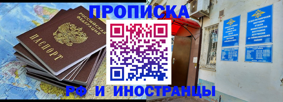 прописка ребенка в Малгобеке