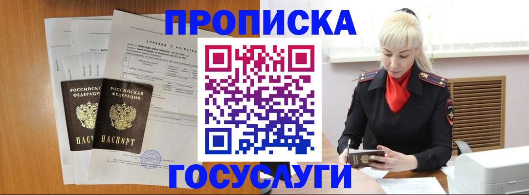 прописка иностранных граждан в Малгобеке