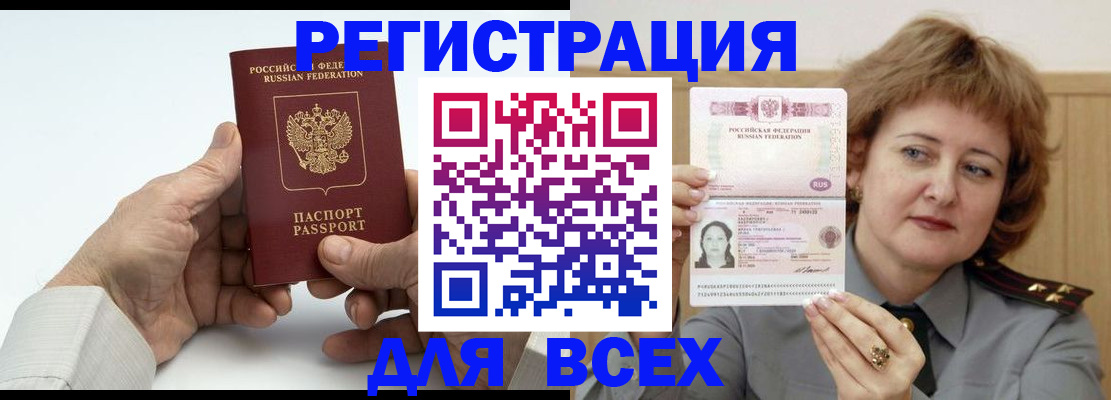 временная регистрация купить в Малгобеке