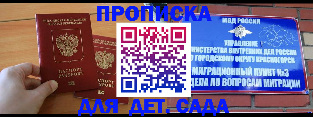 временная прописка в Малгобеке